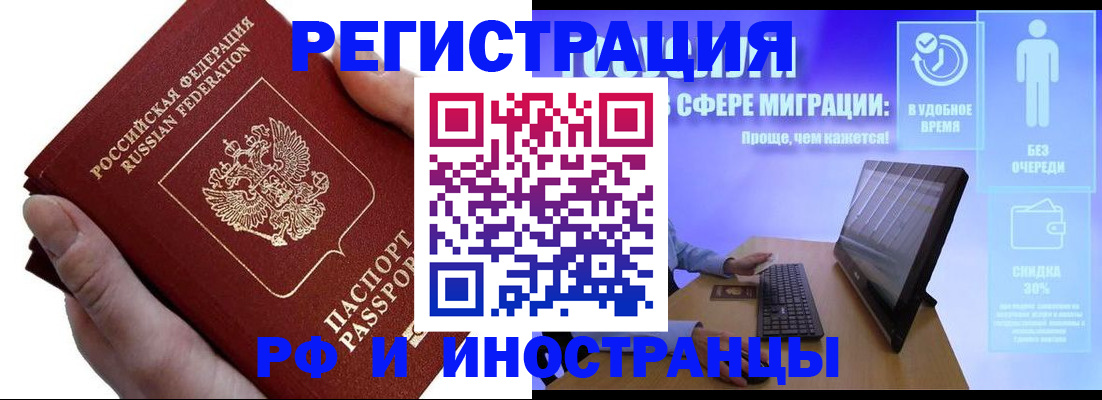 временная регистрация в квартире в Искитиме