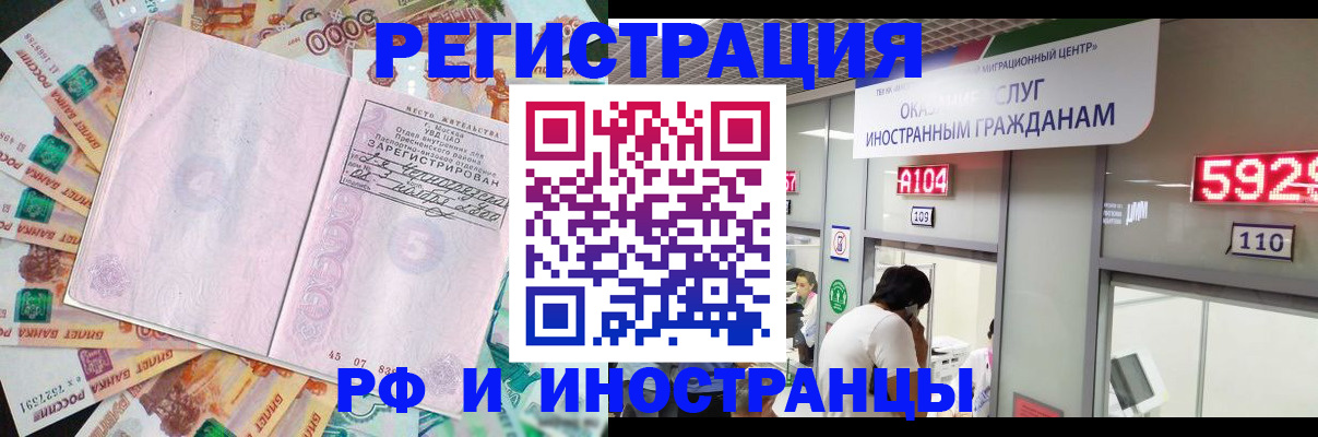 временная регистрация для всех в Искитиме