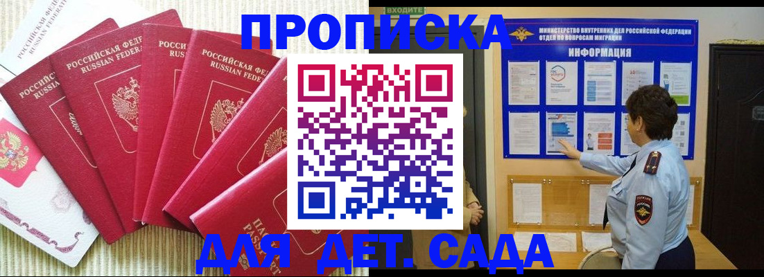 прописка паспорт в Искитиме