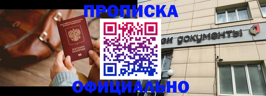 временная регистрация законно в Искитиме