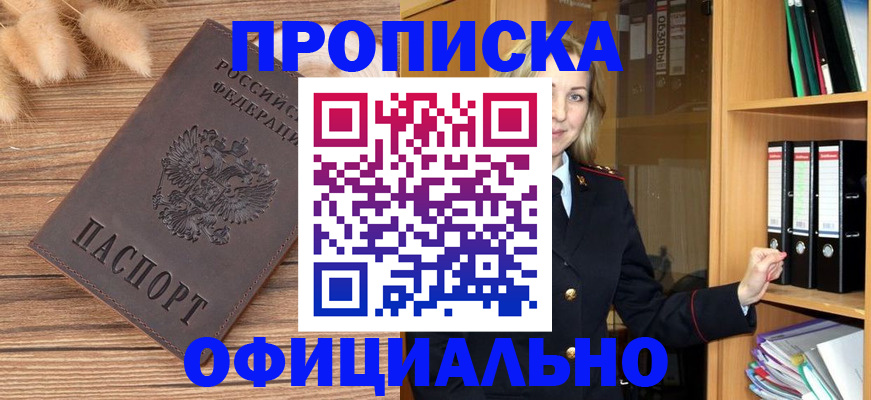 временная регистрация 2025 в Искитиме