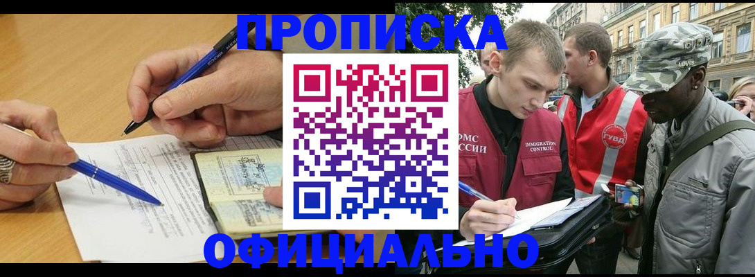 прописка регистрация в Искитиме